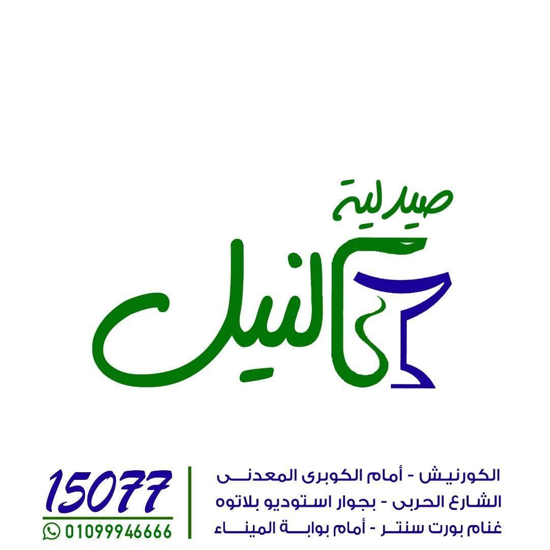 Nile Pharmacy
